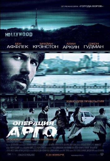 Фильм Операция «Арго» (2012) смотреть онлайн в качестве HD